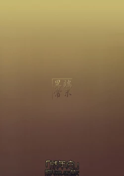 Page 34 of Byakko no Mori Sono Ni