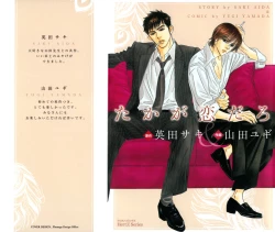 Page 1 of Takaga Koi daro