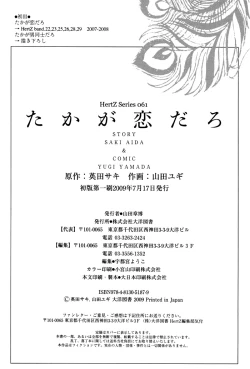 Page 222 of Takaga Koi daro