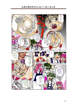 Page 19 of 丸呑み詰め合わせvol.1