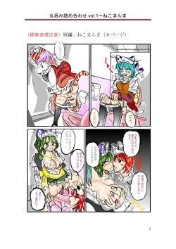 Page 4 of 丸呑み詰め合わせvol.1