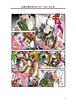 Page 7 of 丸呑み詰め合わせvol.1