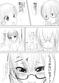 Page 4 of Hadaka Boots no Kyochichi Ane ga Mayonaka no Byouin no Okujou de Jitsu no Otouto to Tomodachi ni 3P Shota Shota Sareru Yatsu