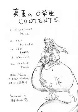 Page 3 of Manatsu no ￮ Gakusei