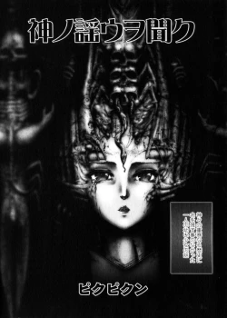 Page 8 of COMIC HimeDorobou 2004-04