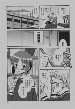 Page 80 of COMIC Hime Dorobou 2007-12