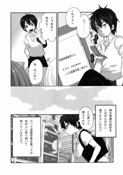 Page 4 of Inran Ojou-sama no Himitsu