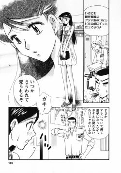 Page 160 of Omiai No Susume