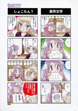 Page 269 of Manga Bangaichi 2008-05