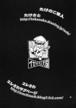 Page 9 of Ikasu Doujin Tengoku