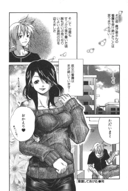 Page 138 of Kanojo no Mizugi