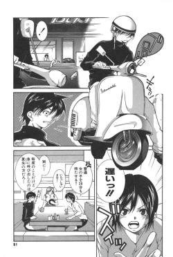 Page 61 of Kanojo no Mizugi