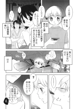 Page 123 of Ero Shota 23 - Sukumizu X Bloomers X Otokonoko
