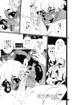 Page 86 of Ero Shota 23 - Sukumizu X Bloomers X Otokonoko