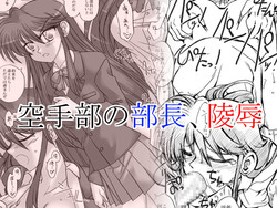 Download Karatebu no Buchou, Ryoujoku