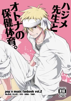 Page 1 of Hajime-sensei to Otona no Hoken Taiiku.