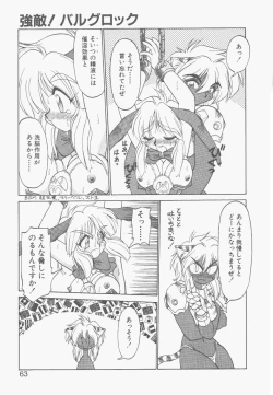 Page 61 of Shinzou Ningen Struggle Bunny 2 - Gekitou Hen
