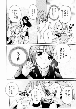 Page 72 of Maid in Princess