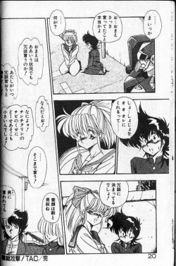 Page 15 of Earth Defense Force Muchimuchi