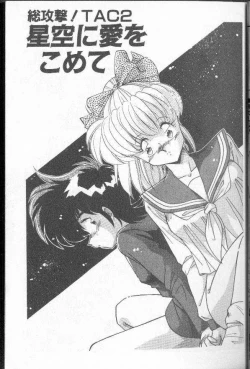 Page 16 of Earth Defense Force Muchimuchi