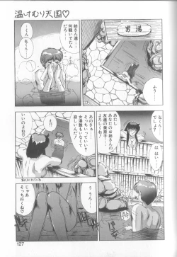 Page 124 of Hisui no Takarabako