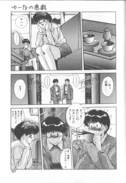Page 164 of Hisui no Takarabako