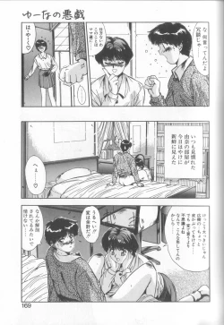 Page 166 of Hisui no Takarabako