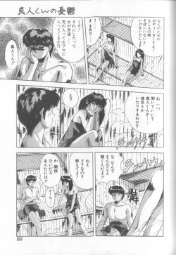 Page 86 of Hisui no Takarabako
