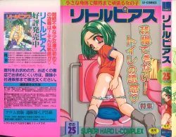 Page 1 of Little Pierce Vol.25