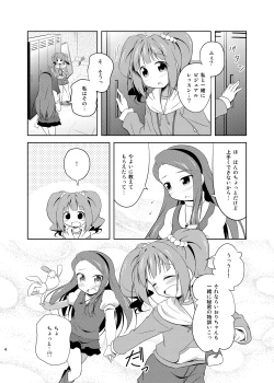 Page 3 of Yayoi to Iori to Himitsu no Tokkun