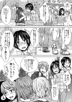 Page 4 of Tanoshii Shuugaku Ryokou