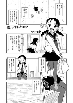 Download Omoi wa Yuge ni Tsutsumarete