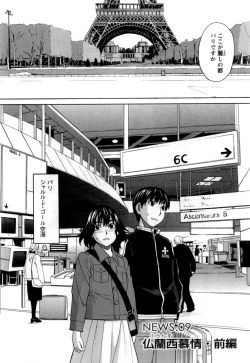 Page 7 of Ane Ana Vol.2