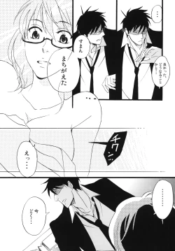 Page 21 of 蛇とイチゴ