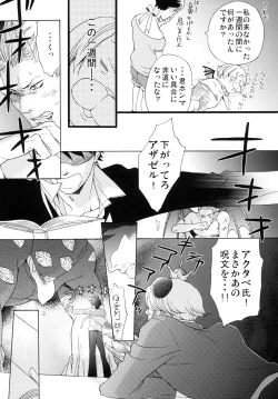 Page 4 of 蛇とイチゴ