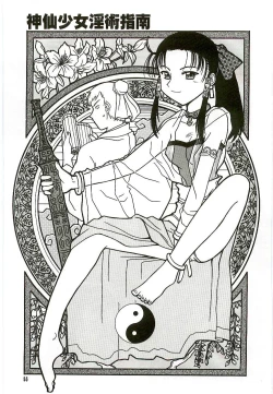 Page 58 of Tennen Shoujo Jidoukai