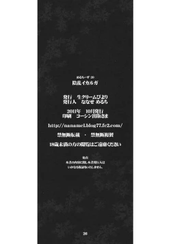 Page 25 of Inran Ikaruga