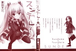 Page 2 of Sundere! Vol. 02