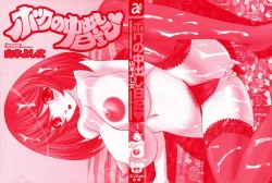 Page 2 of Boku no Nakadashi Nikki