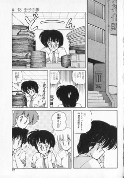 Page 87 of TEL ME Yuki-chan  2