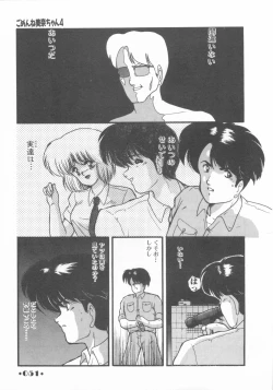 Page 53 of Gomenne Mina-chan 1