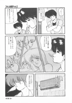 Page 63 of Gomenne Mina-chan 1