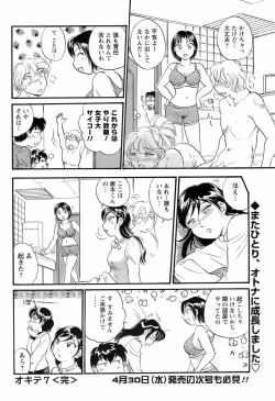 Page 211 of COMIC Men's Young 2008-05