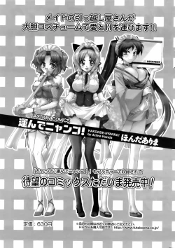 Page 254 of COMIC Men's Young 2008-05