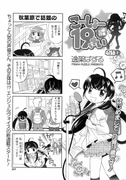 Page 256 of COMIC Men's Young 2008-05