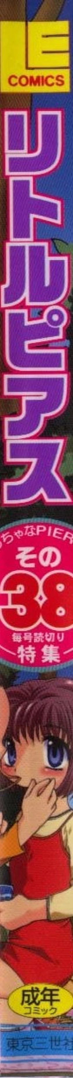 Page 169 of Little Pierce Vol.38