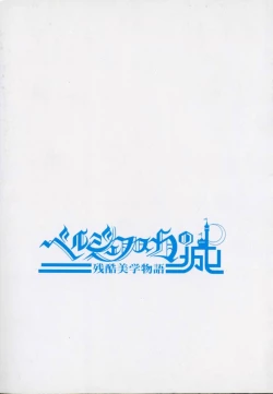 Page 176 of Beljevska no Shiro