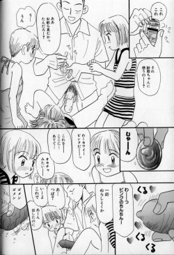 Page 74 of Ushiro Made Nurunuru