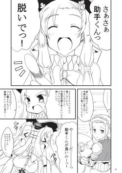 Page 21 of 子づくりふぁくとりー なす田楽