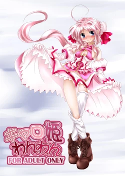 Page 20 of Caro-Hime Wanwan